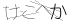 CAPTCHA